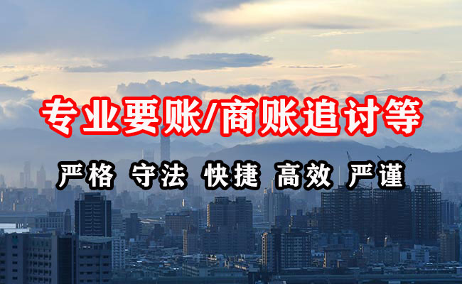 远安收账公司